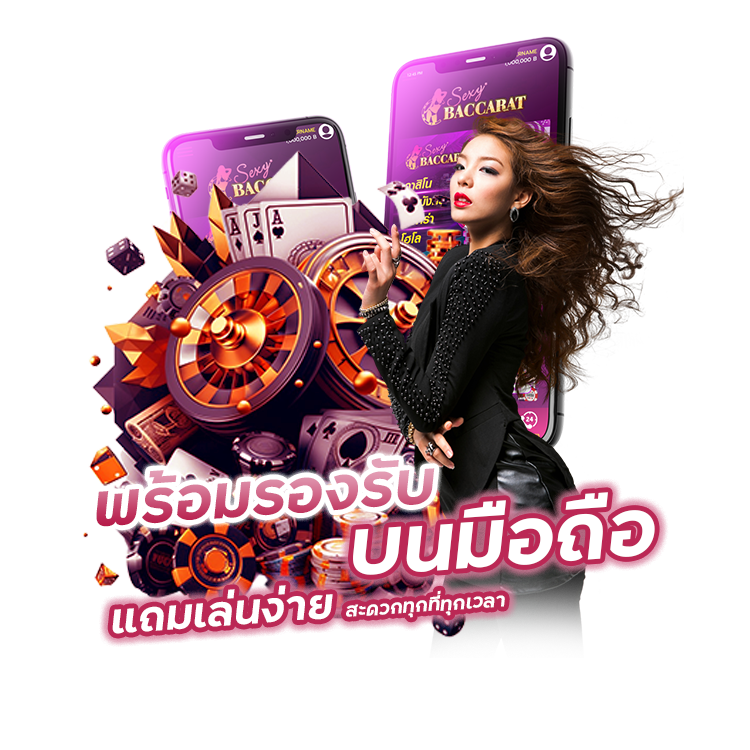 พร้อมรองรับบนมือถือ