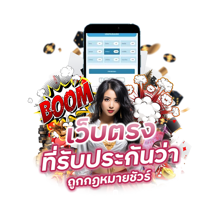 คาสิโนเว็บตรงที่รับประกันว่า ถูกกฎหมายชัวร์