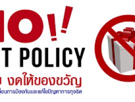 รายงานผลการดำเนินงานตามมาตร...