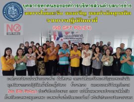 องค์การบริหารส่วนตำบลบางช้า...