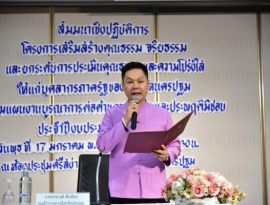 วันที่ 17 มกราคม 2567 องค์ก...